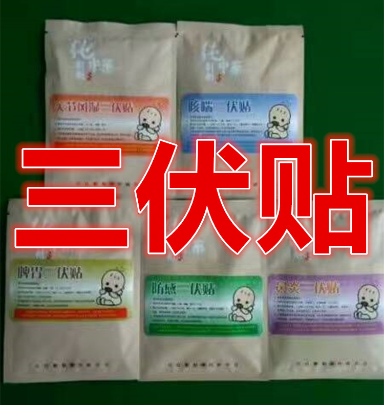 2、家里孩子感冒的時候可以貼三伏貼嗎？