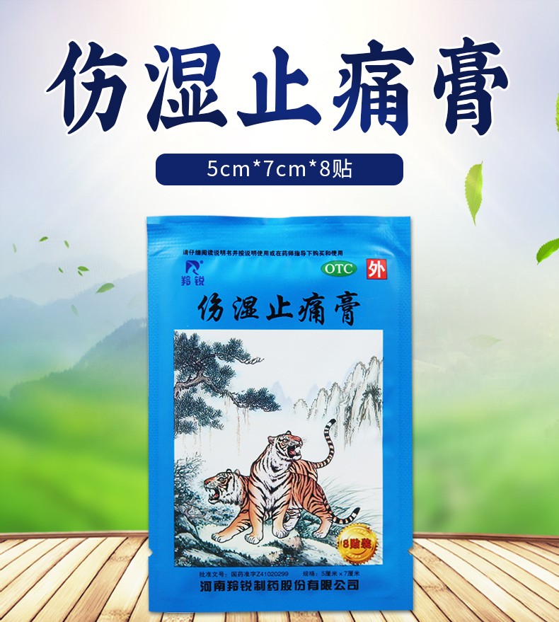 2、為什么貼了傷膏藥后會有火辣的疼痛？