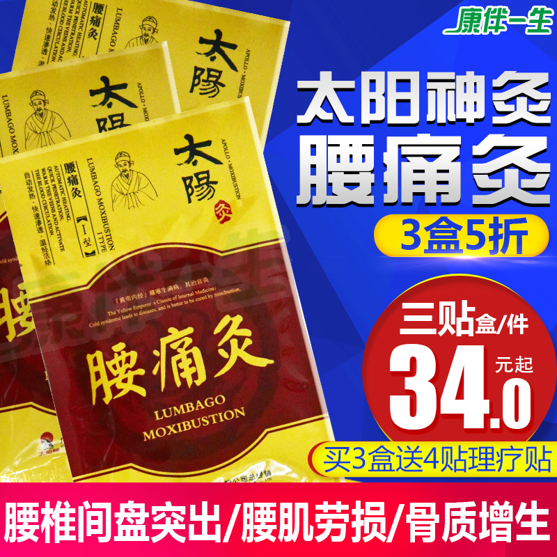 2、腰痛可以貼什么膏藥？