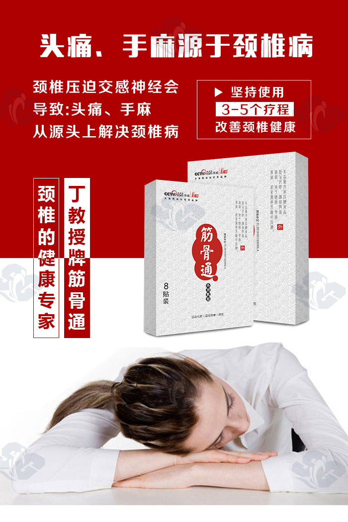 1、什么樣的膏藥適合頸椎??？