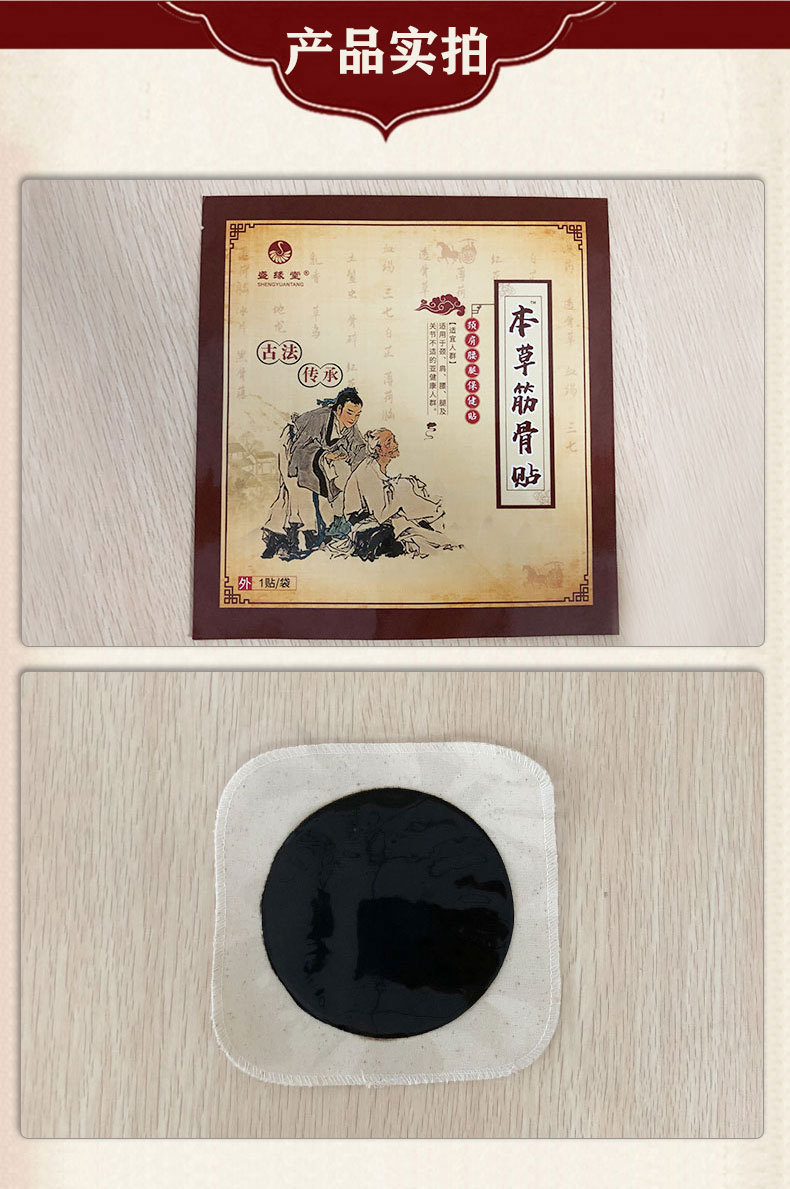 2、法律教程正確粘貼黑膏藥