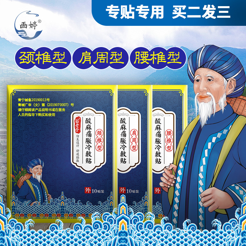 1、治療頸椎病的膏藥有哪些？