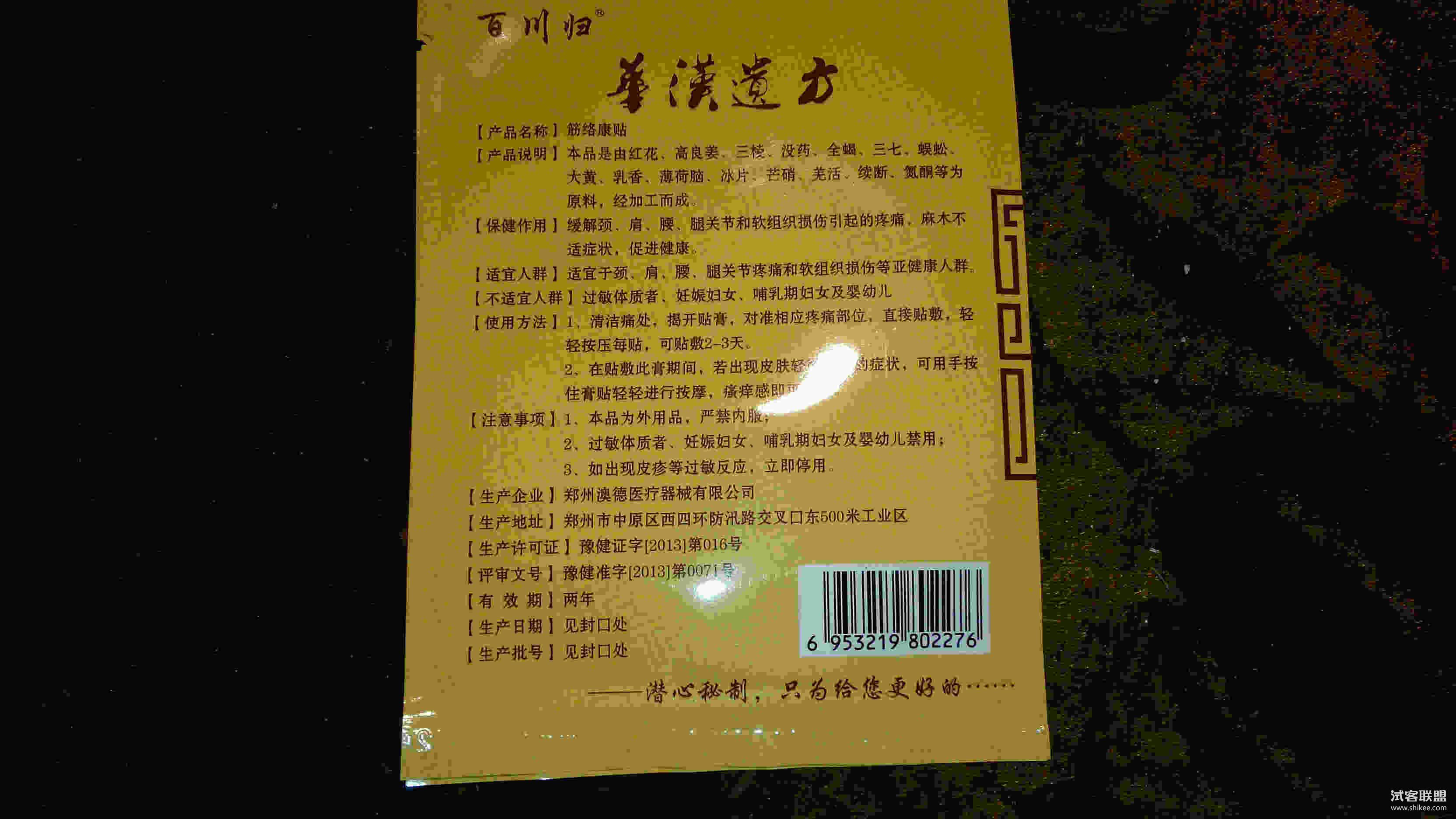 2、什么膏藥適合膝蓋疼痛？