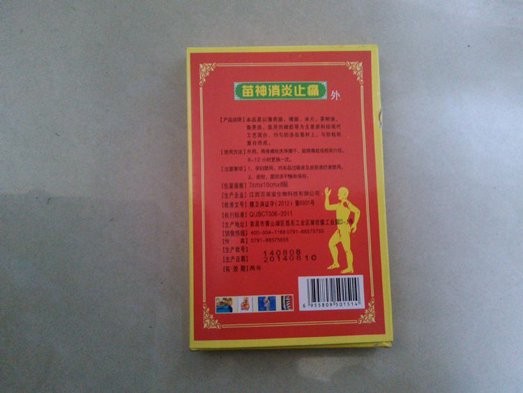 2、中國(guó)四大膏藥是什么？