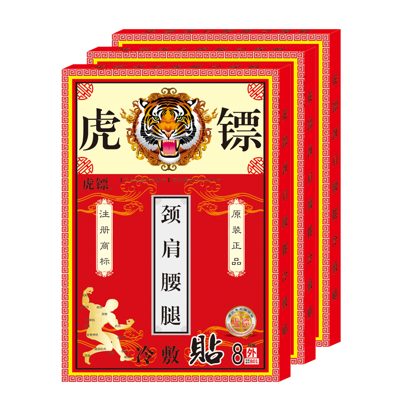 3、老虎膏藥怎么樣？